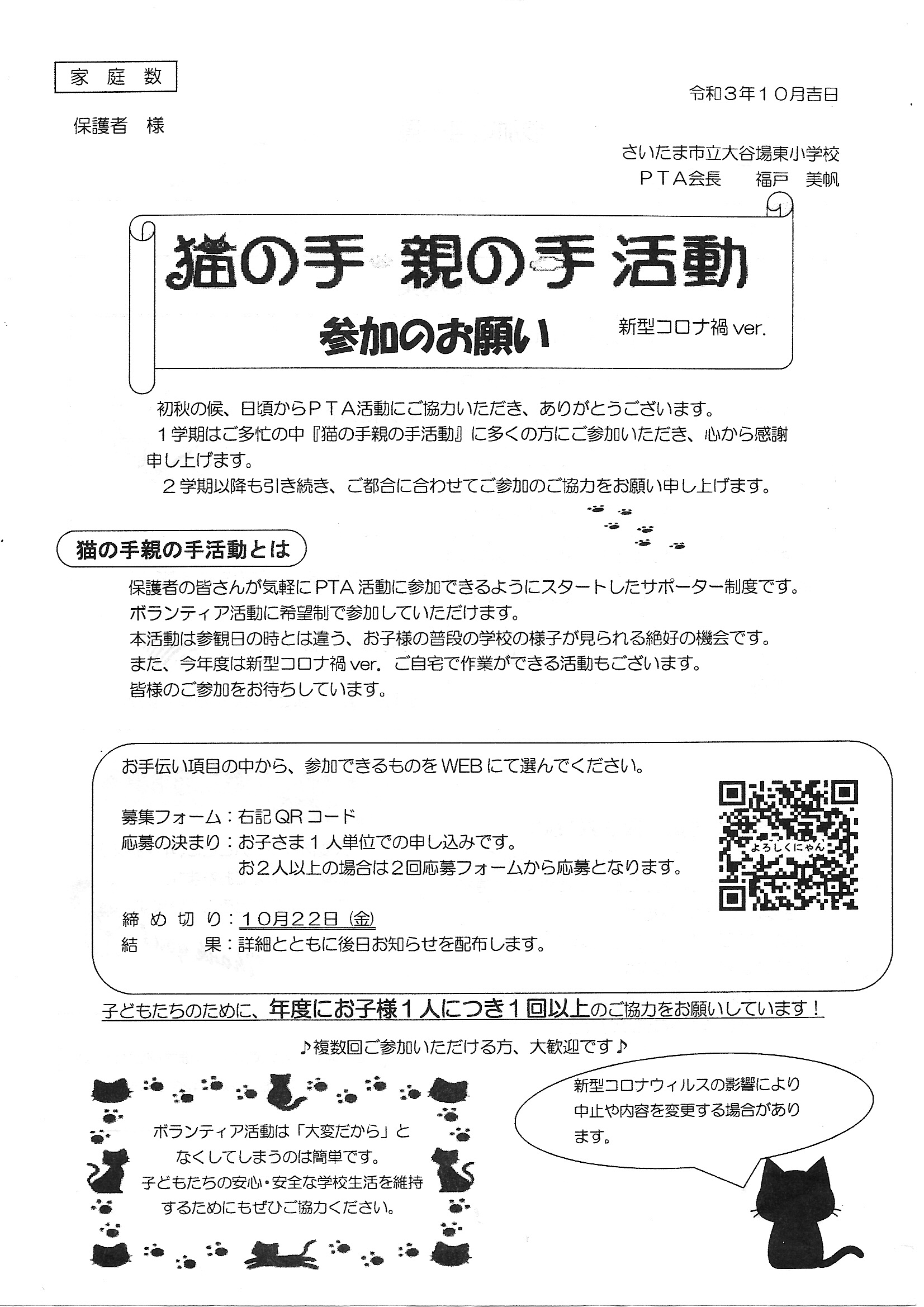 猫の手・親の手活動募集中