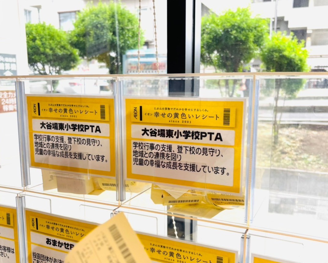 ご協力ありがとうございました！【黄色いレシート令和6年度報告】