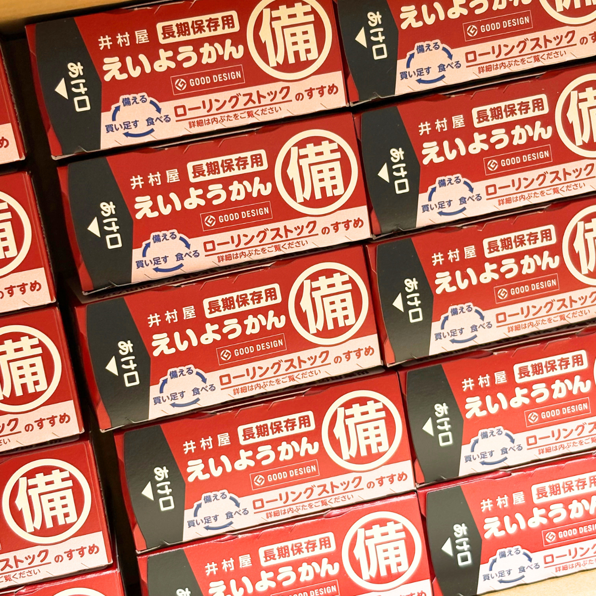 ローリングストック始めました