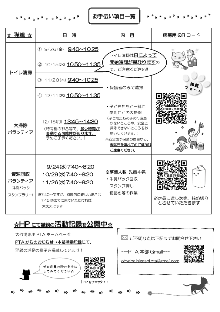 応募期間延長してます☆猫親♪二学期募集☆