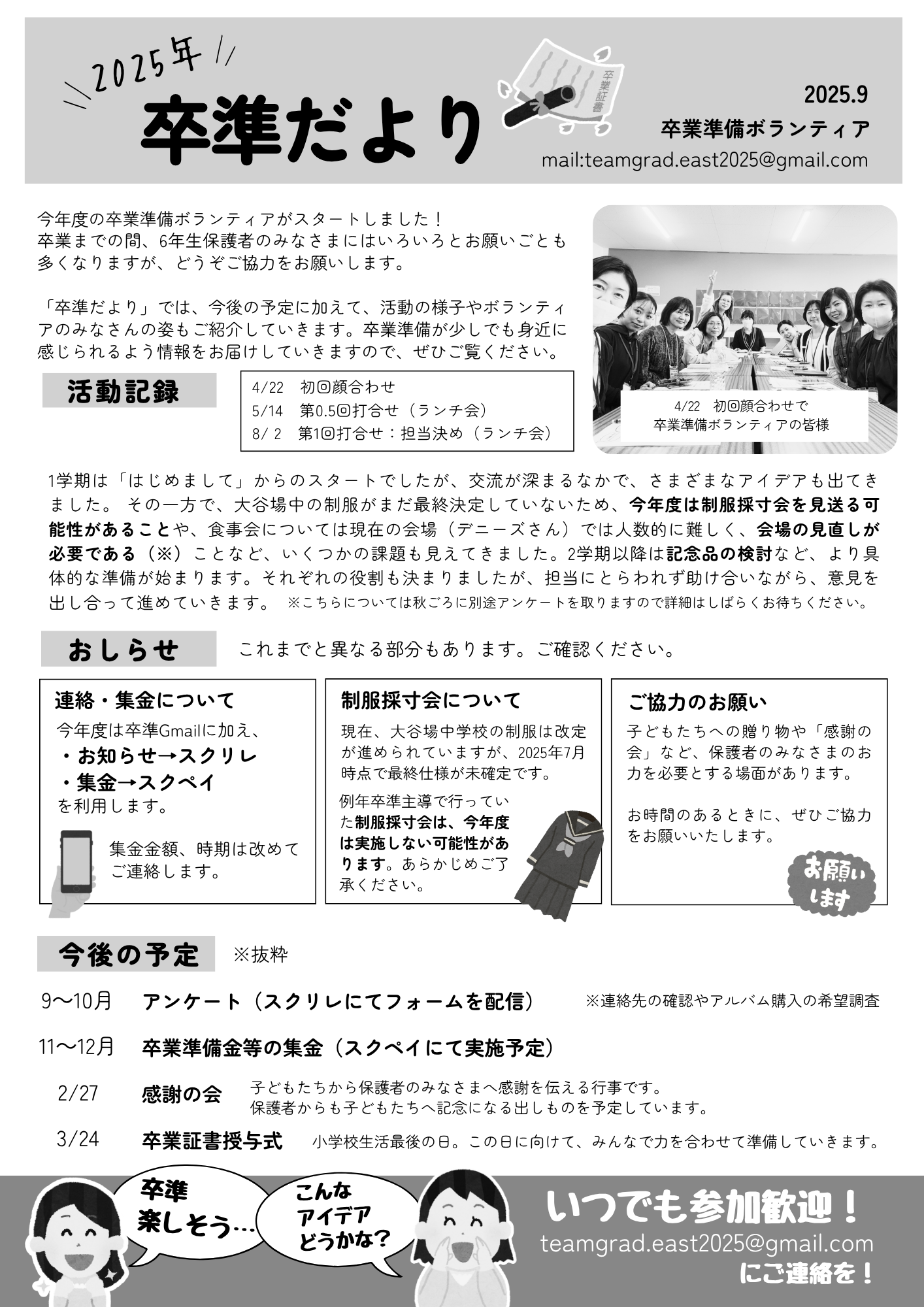 卒準だより第1号