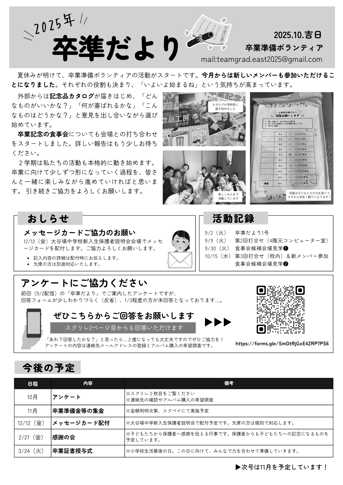 卒準だより第2号