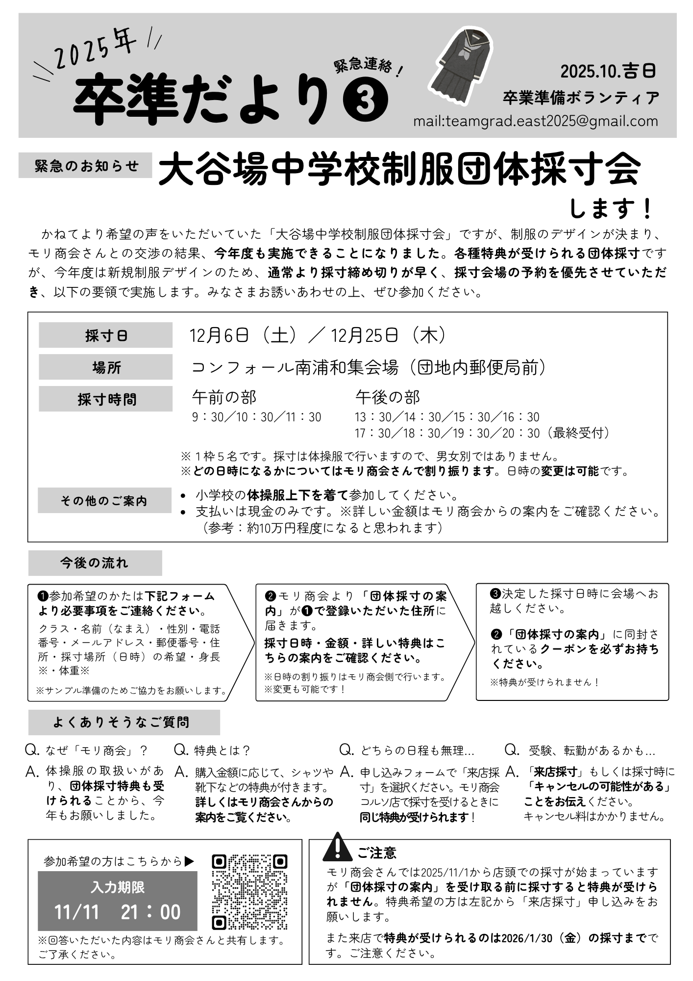 卒準だより第3号
