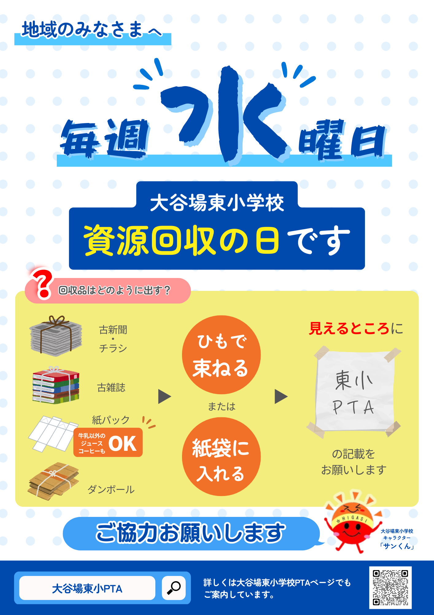 PTA掲示ポスターサンプル