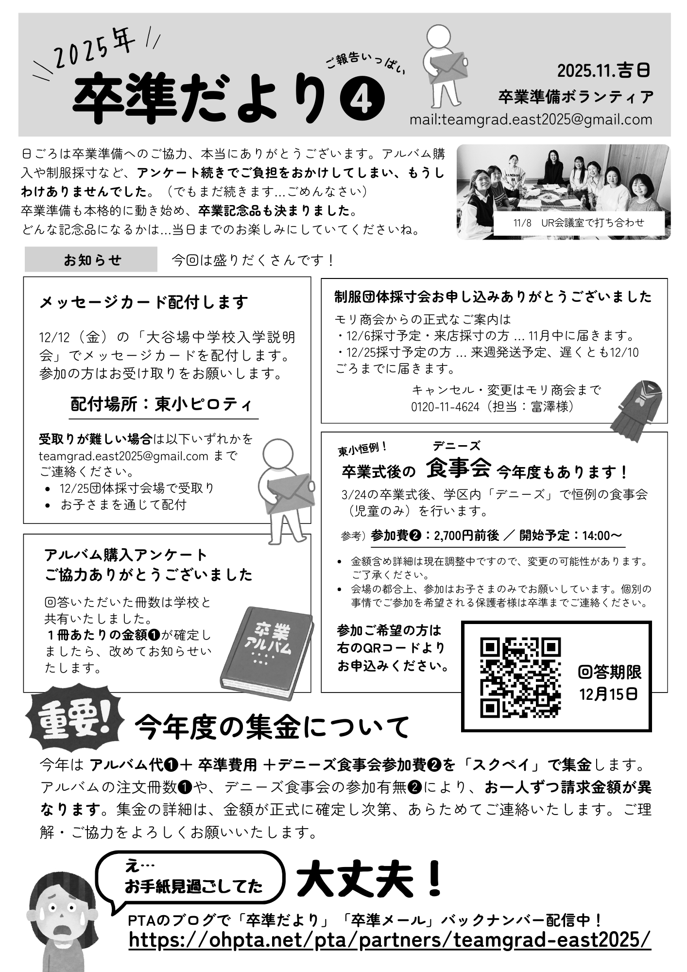 卒準だより第4号・訂正版