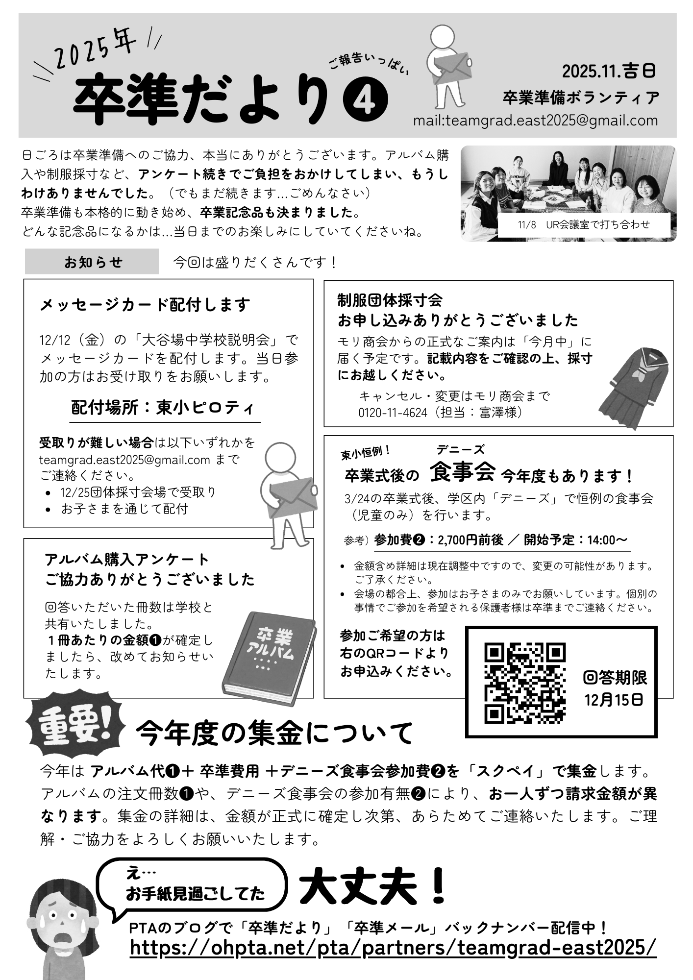 卒準だより第4号