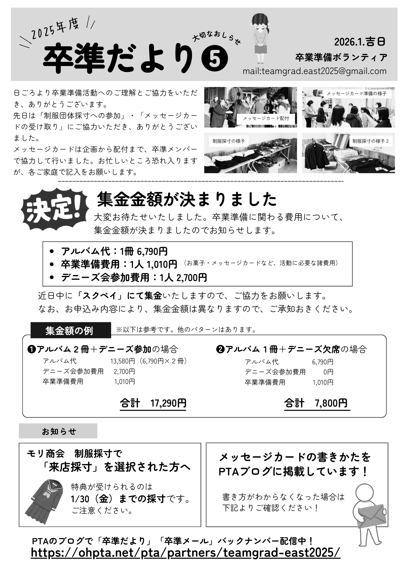 卒準だより第5号