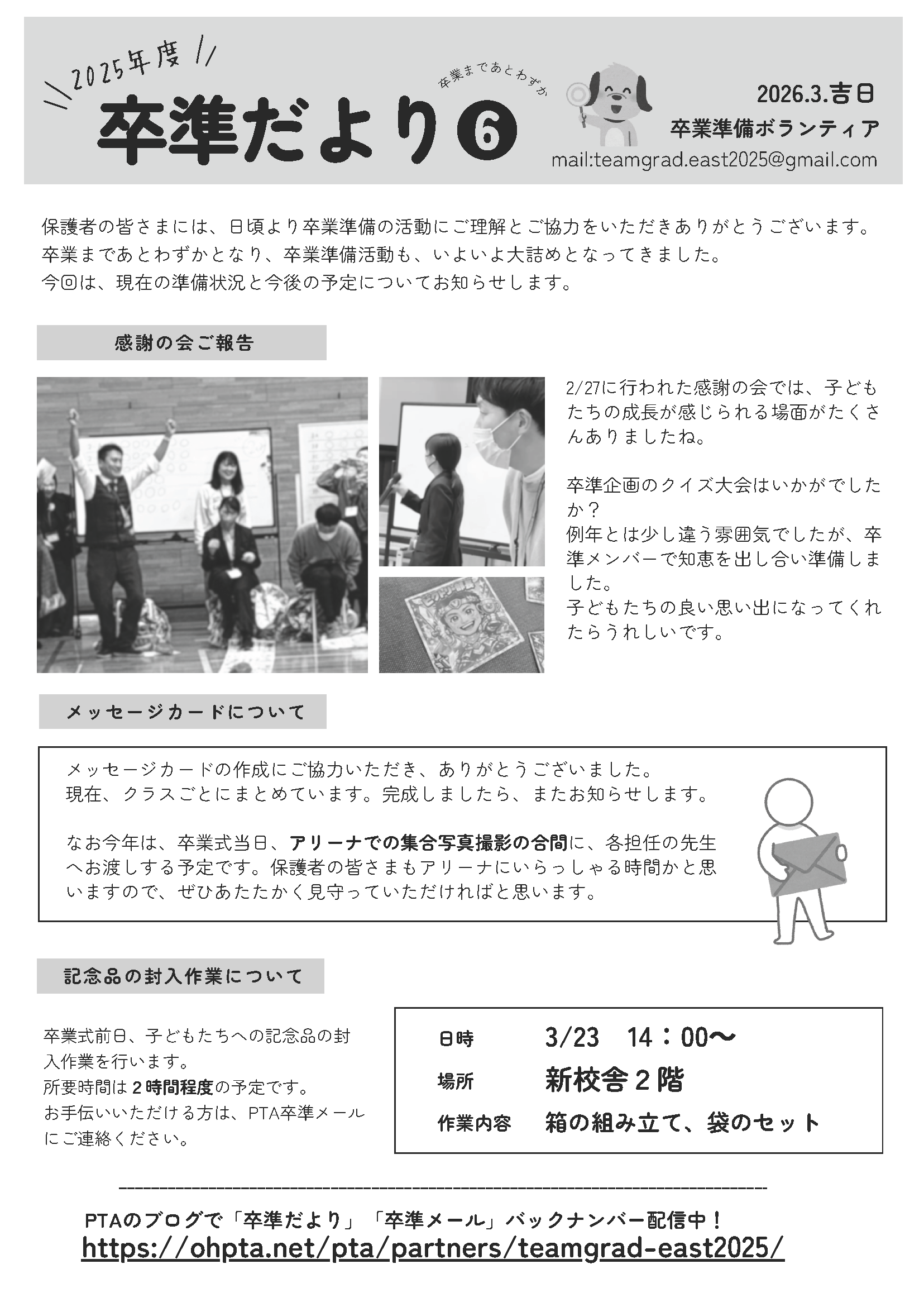 卒準だより第6号