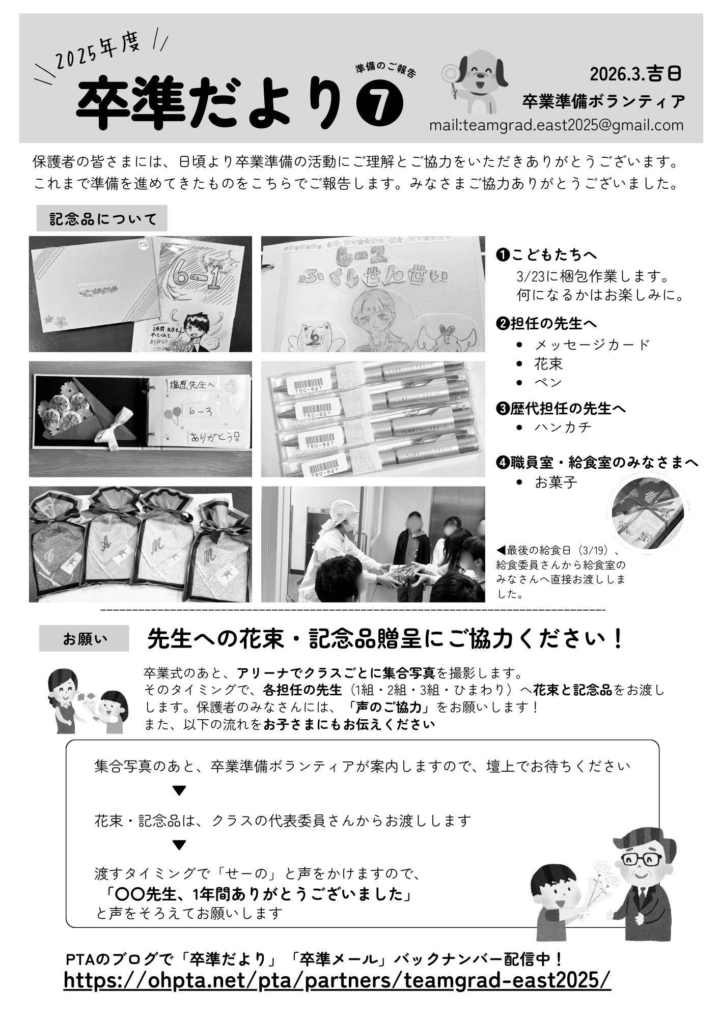 卒準だより第7号