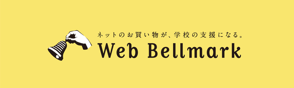 Webベルマークバナー