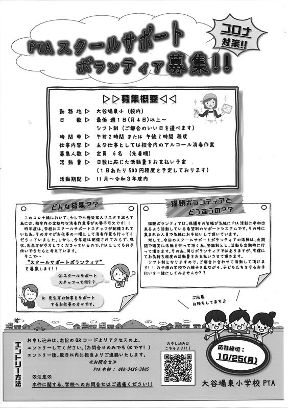 本部からのお知らせ 大谷場東小学校pta